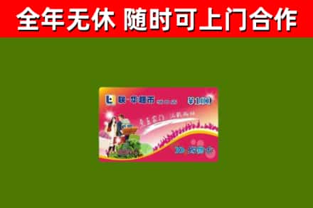 辽宁烟酒回收超市卡.jpg